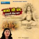 Baba Shri Chand Tumhari Seva Karu Single