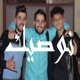 نوصيك Single