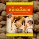 หม นหล หม ง ABang feat Posneg FRNDZONE Single