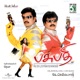 Pasupathi Original Motion Picture Soundtrack EP