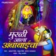 Murali Aala Ambabaicha EP