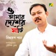 O Amar Desher Mati Single