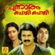 Punnaram Cholli Cholli Original Motion Picture Soundtrack EP