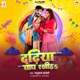 Dadhiya Chap Rakhiha Single