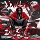 Shiesty Freestyle Single