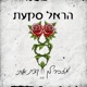 מזכיר לך קצת אותי Single