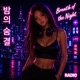 밤의 숨결 Single