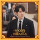 Phantom Lawyer Pt 1 Original Soundtrack Single