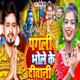 Pagli Bhole Ke Diwani Single