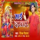 Mai Darbar Single