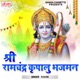 Shri Ramchandra Kripalu Bhajman Single