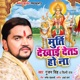 Murti Dekhai Deta Ho Na Single