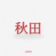 AKITA 秋田 Single