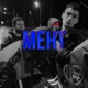 Мент Single
