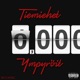 Ympyröit Single