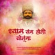 Shyam Sang Holi Khelunga Single