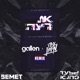 את רעה feat Ido Maimon Gallen Ido Maimon Gallen Remix Single