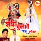 Radha Bulave Tera Sawra Single