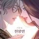 Heavenly fate Original Soundtrack from the Webtoon A Not So Fairy Tale Single