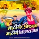 Matiye Odhanwa Matiye Bichhaunwa Single
