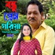 বন ধ প র ম গর য় Single