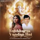 Sukhkarta Vandan Hai Single