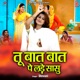Tu Baat Baat Pe Lade Saasu Single