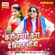 Kahi Hamro Kara De Biyah Bhauji Single