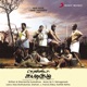Vennila Kabadi Kuzhu EP