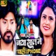 Naya Sal mein Chahi IPhone Single
