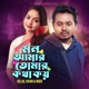 Mon Amar Tomar Kotha Koy Single