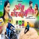 Ashu Mor Bahathe Single