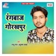 Rangbaaz Gorakhpur Single