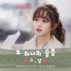 Radio Romance Original Television Soundtrack Pt 4 Single