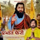 Prabhat Feri Single