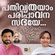 Pathivrithayam Paripavana Sabhaye Malayalam feat MITHILA MICHAEL Single