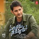 Sarileru Neekevvaru Original Motion Picture Soundtrack