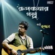 Roopkathar Golpo Single