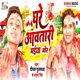 Ghare Aawatari Maiya Mor Single