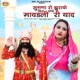 Sugna Ro Jhuravo Bira Aave Mavdali Ri Yaad Single