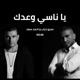 Ya Nasy Waadak feat Amr Diab Ahmed Saad remix remix Single