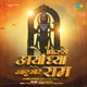 Phirse Ayodhya Aaye Morey Ram Single