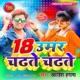 18 Umar Chadhate Chadhate Single