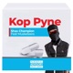 Kop pyne feat Musketeers Single