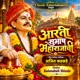 Aarti Subhash Maharajanchi Single