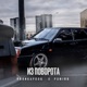 Из поворота Single