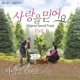Believe in Love Original Soundtrack Pt 1 EP