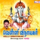 Velli Vinayakar