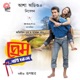 Prem by Chance Original Motion Picture Soundtrack