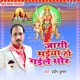 Jaagi Maiya Ho Gaile Bhor Single